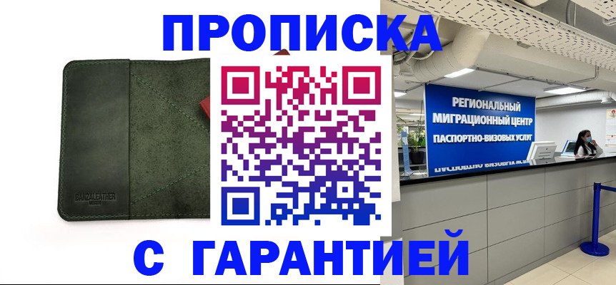 временная прописка в Беломорске